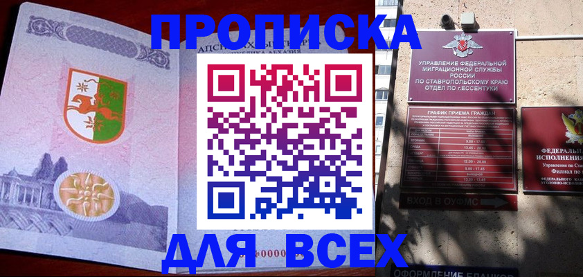 прописка регистрация в Ивановской области