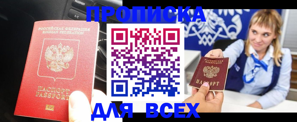 прописка штамп в Ивановской области