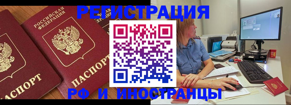 прописка штамп в Ивановской области