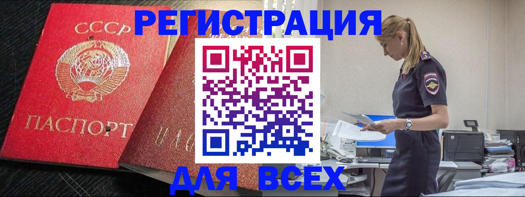 прописка в Ивановской области